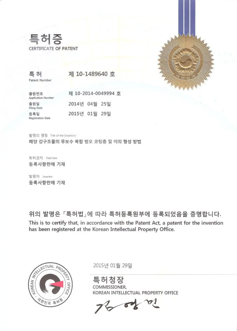 특허증 제10-1489640호